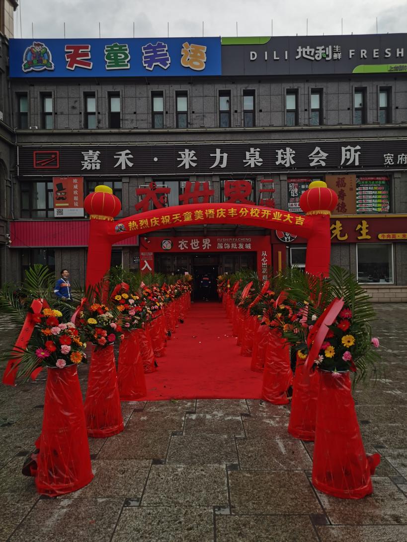 天童美语再添一卒——4月16日天童美语第