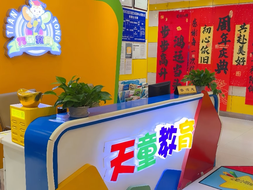 大连天童教育|英语启蒙,不怕慢,就怕“假快”(图1) 大连天童教育|英语启蒙,不怕慢,就怕“假快”(图1)